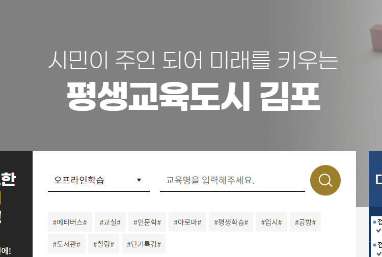 김포시 평생교육포털 구축