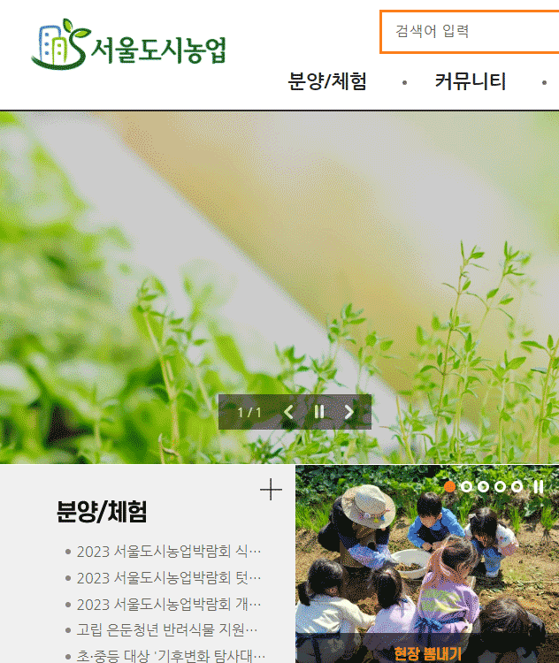 서울시 서울농부포털 유지보수