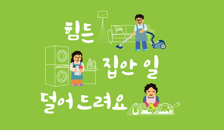 서울시 서울형 가사서비스 구축